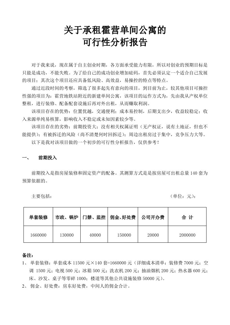 洗车房可行性分析报告