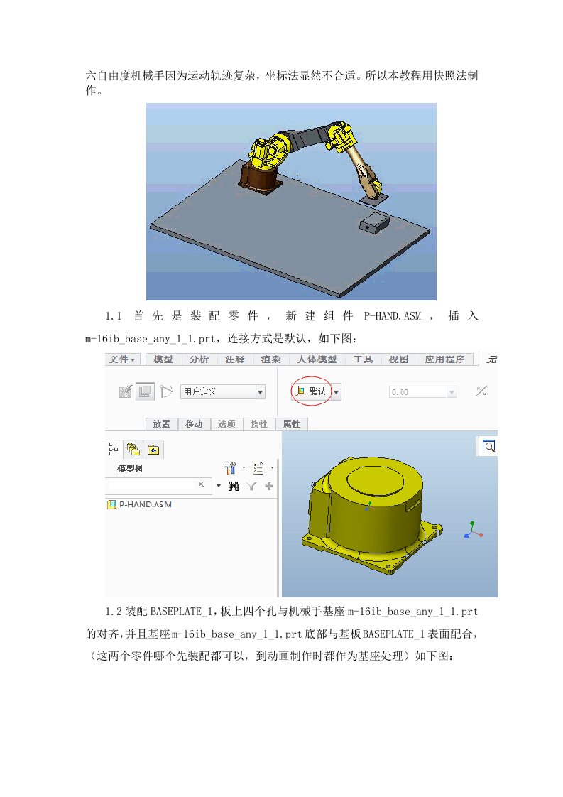 CREO六轴机械手的仿真运动图文教程