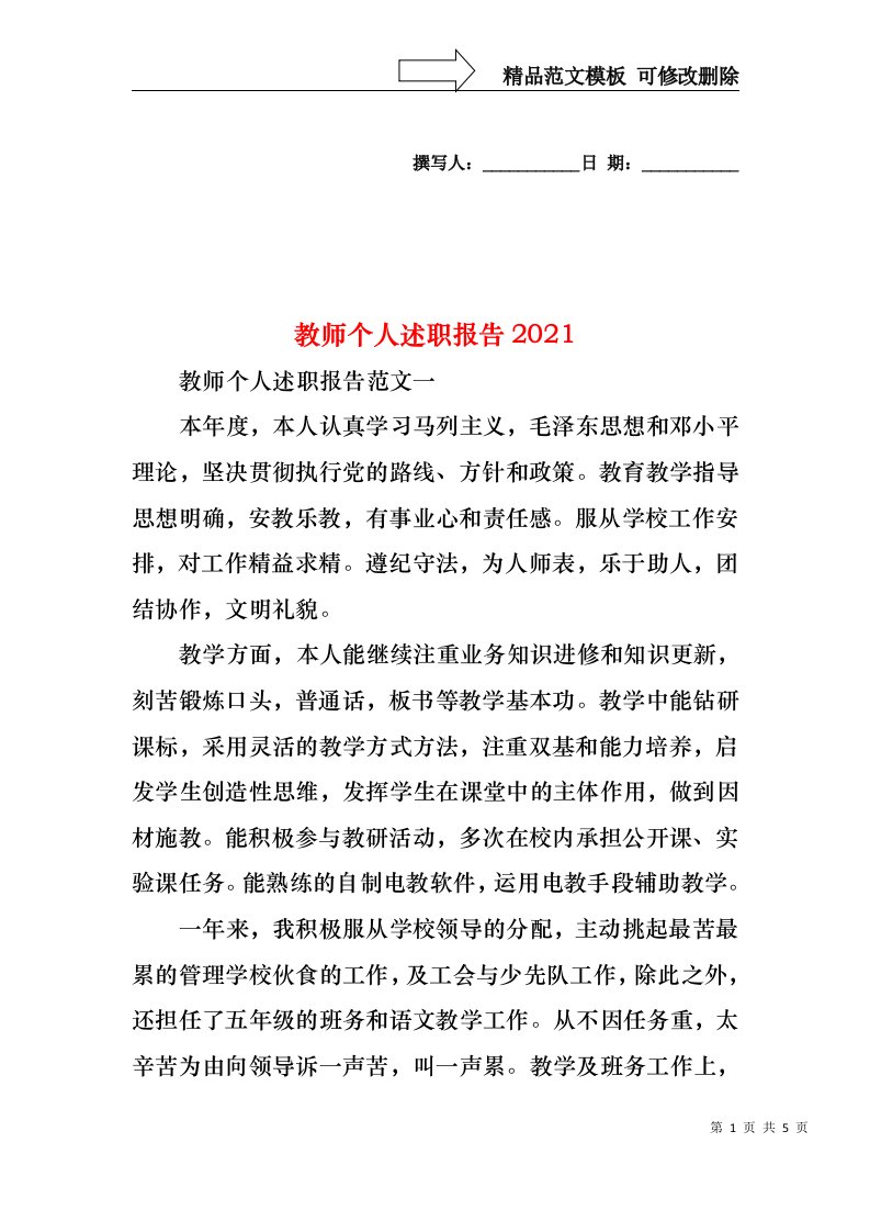 2022年教师个人述职报告（二）(2)