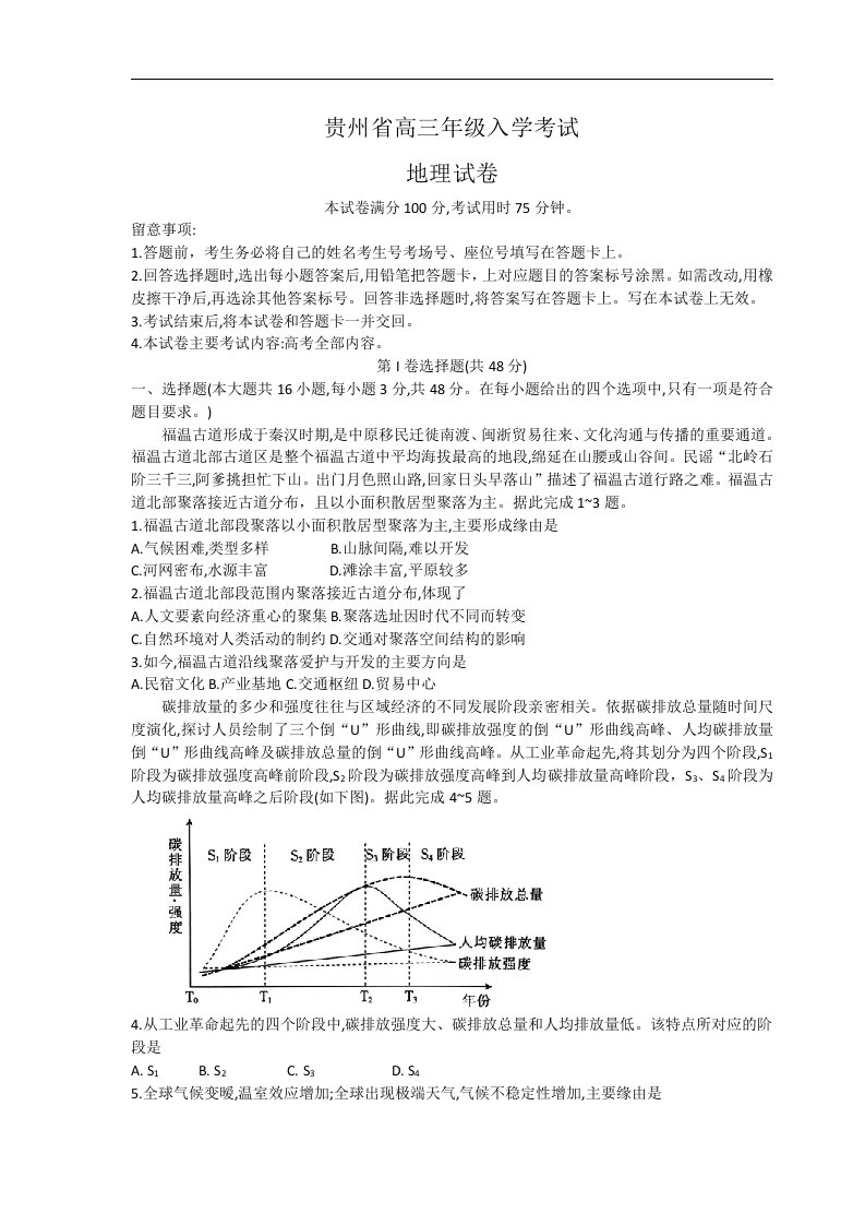 贵州省2024