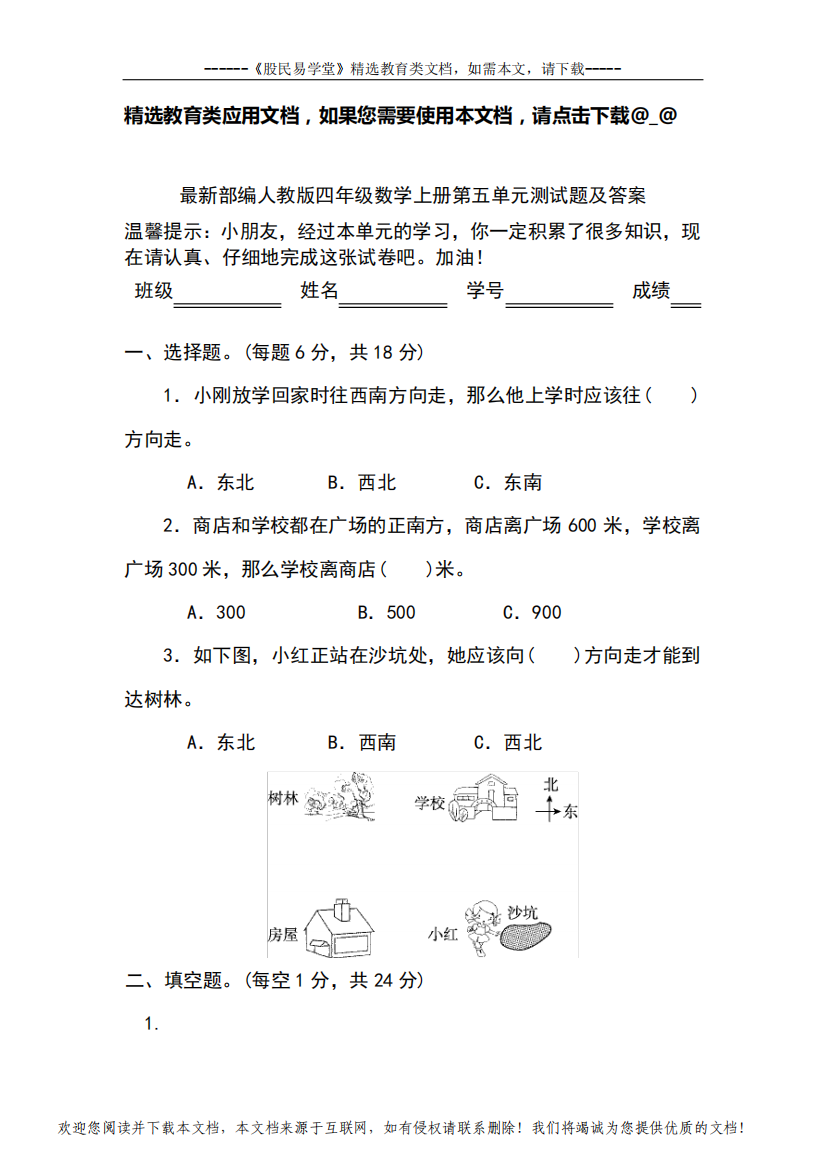 最新部编人教版四年级数学上册第五单元测试题及答案