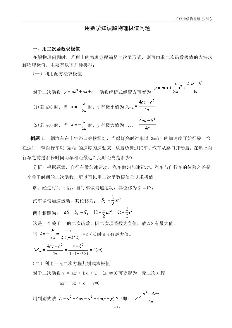 数学方法求极值