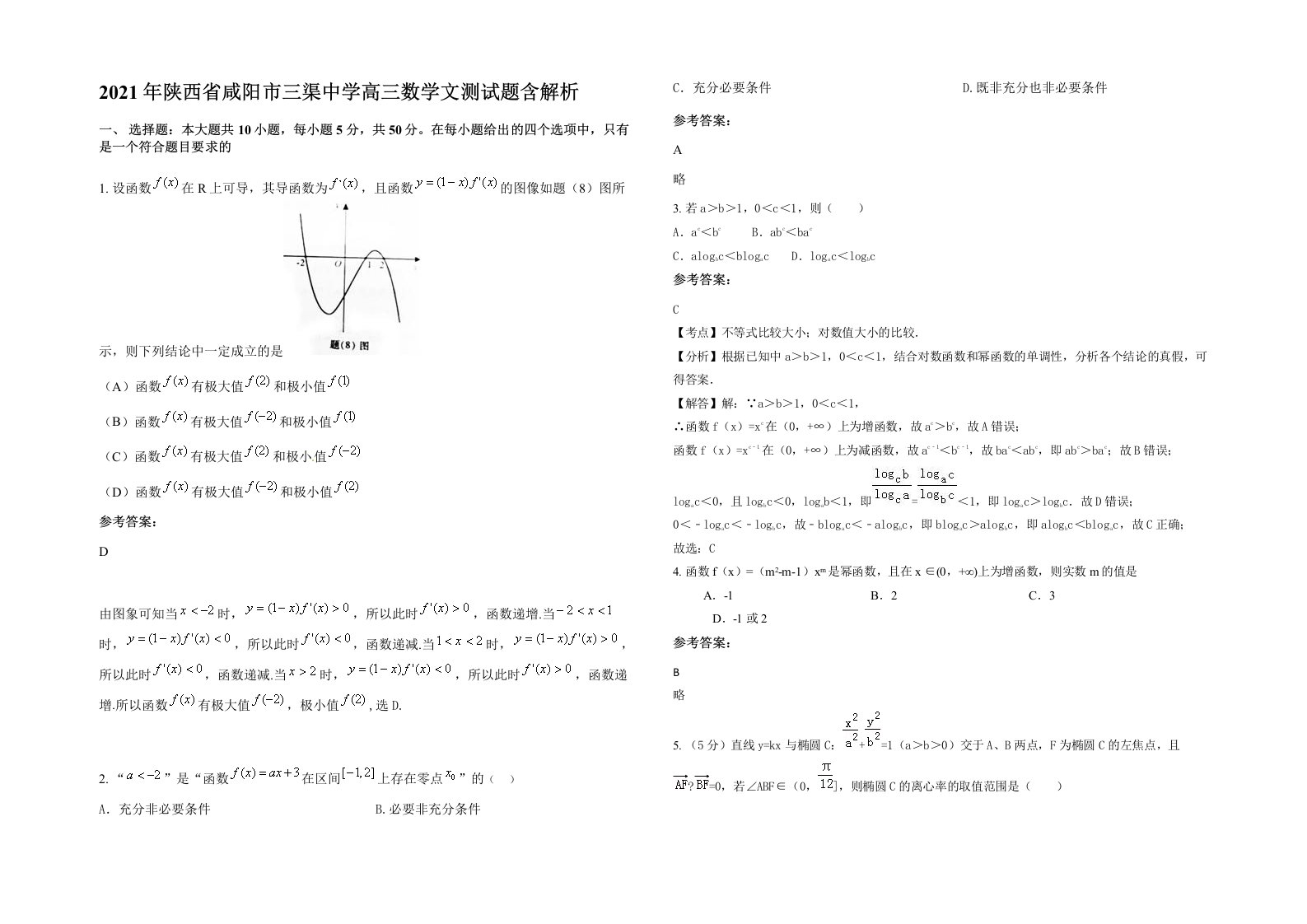 2021年陕西省咸阳市三渠中学高三数学文测试题含解析