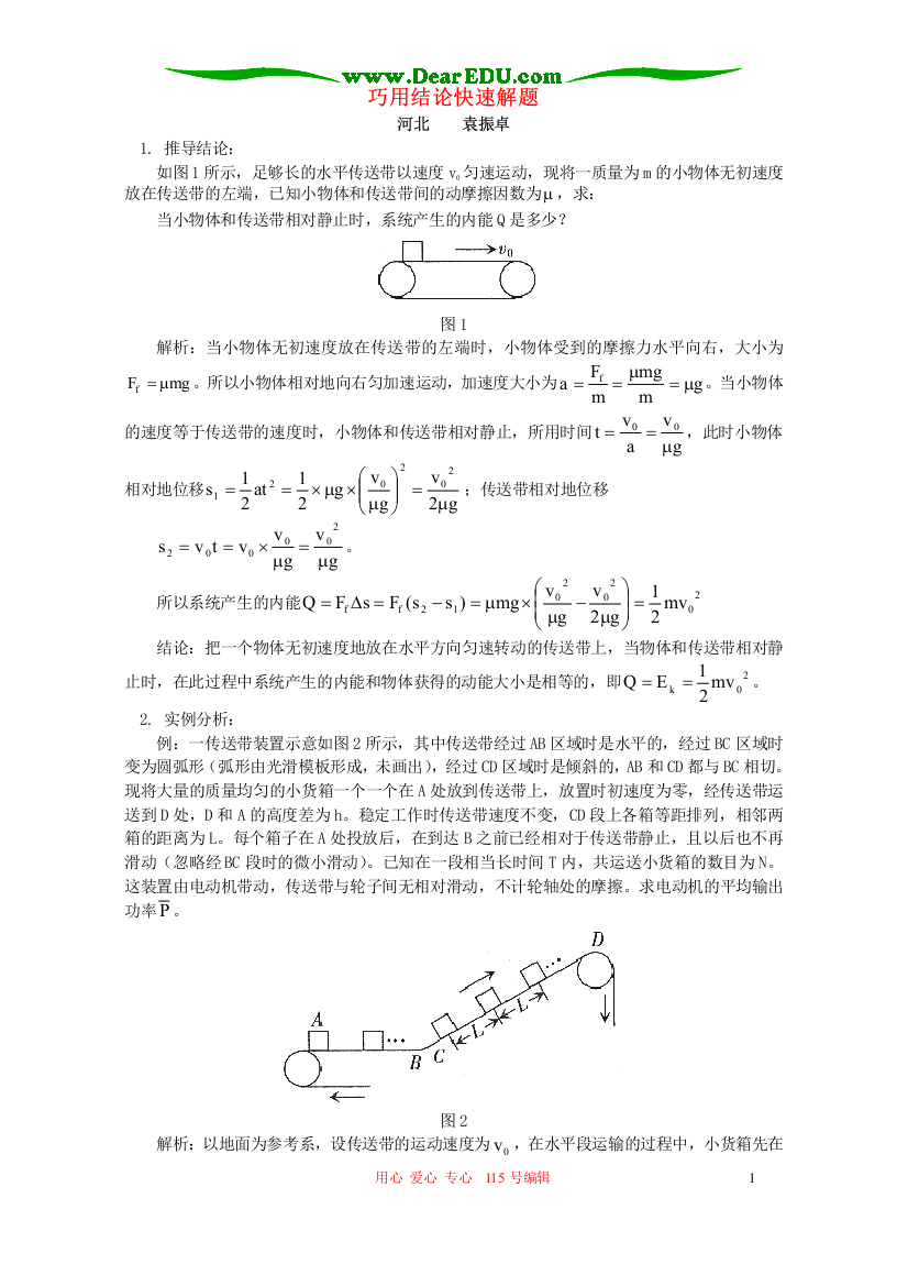 巧用结论快速解题