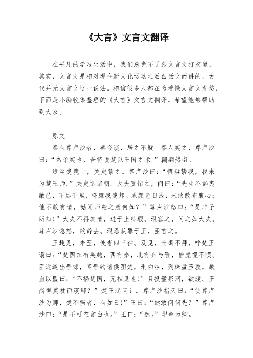 《大言》文言文翻译