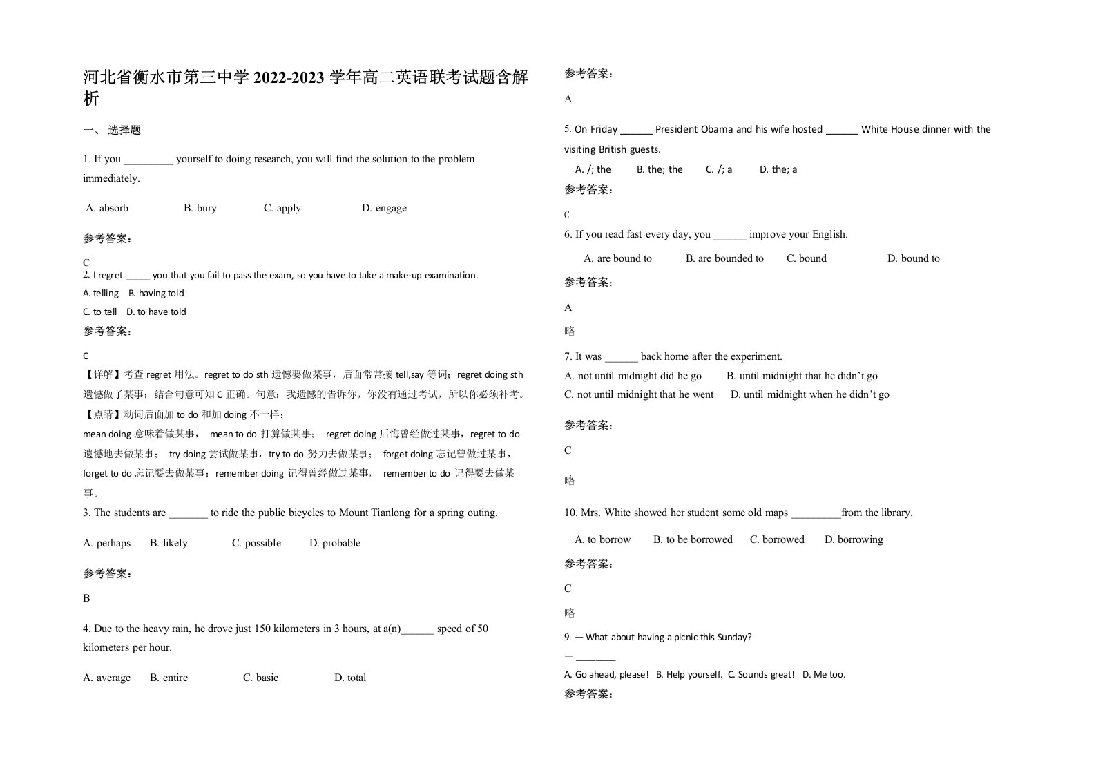 河北省衡水市第三中学2022-2023学年高二英语联考试题含解析