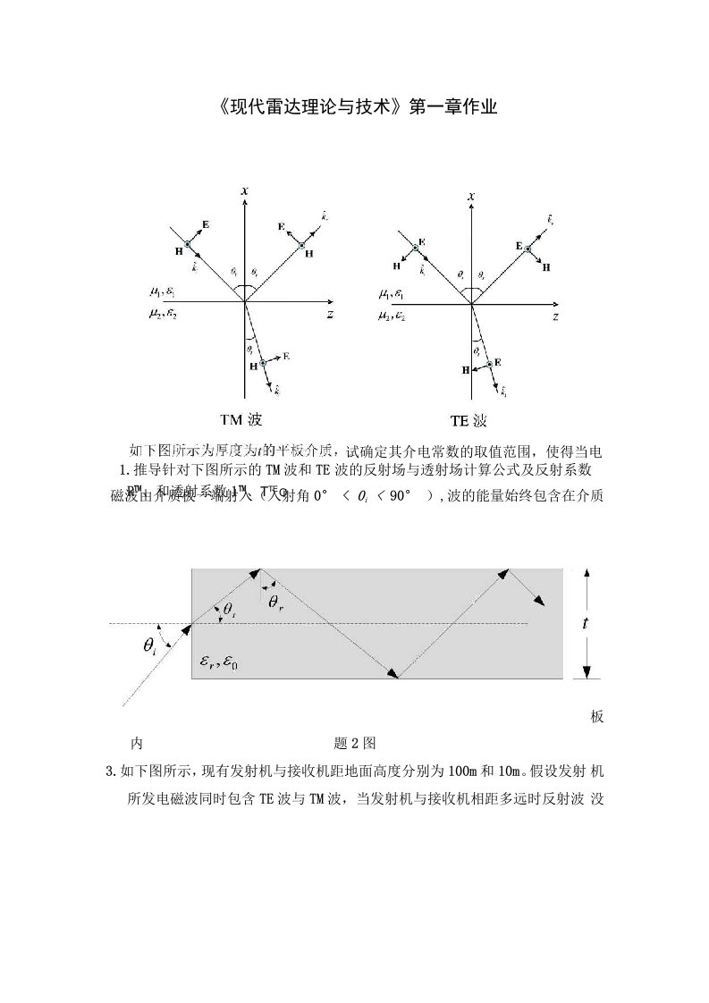 现代雷达理论与技术作业及答案6