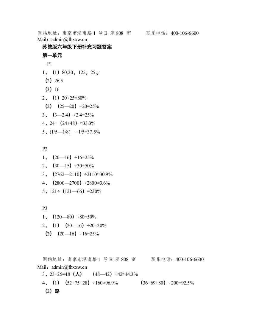 苏教版小学数学补充习题答案六年级(下册)第1单元