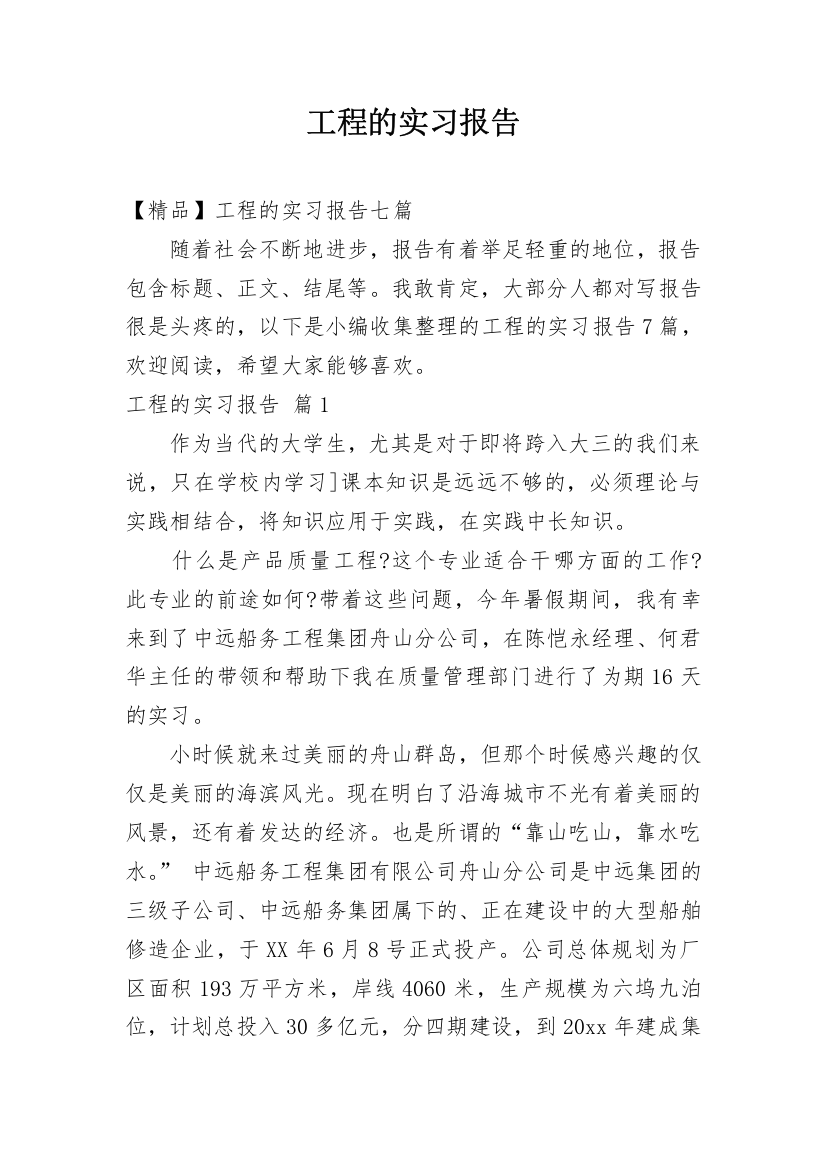 工程的实习报告_72