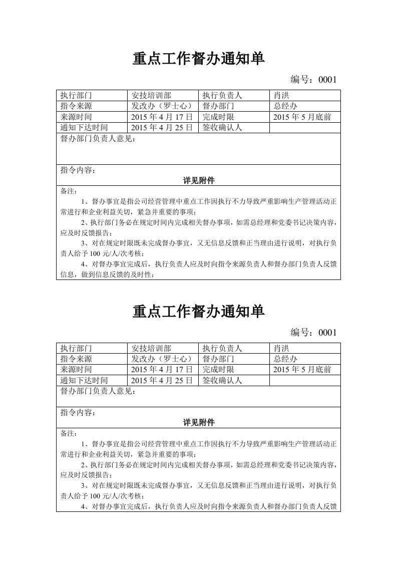 重点工作督办通知单