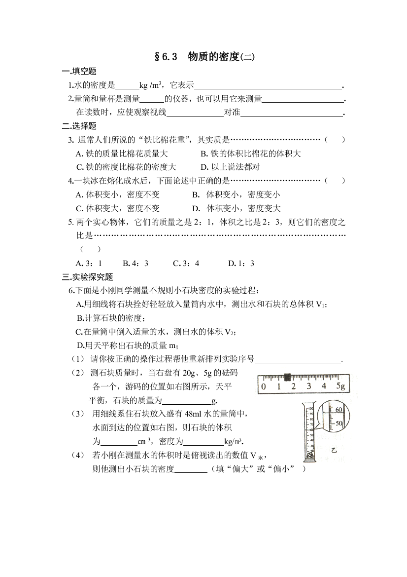 【小学中学教育精选】苏科版6.3