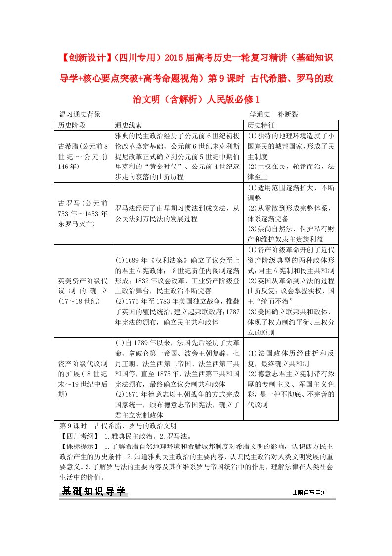 高考历史一轮复习精讲（基础知识导学