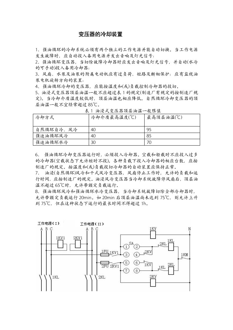 变压器冷却原理