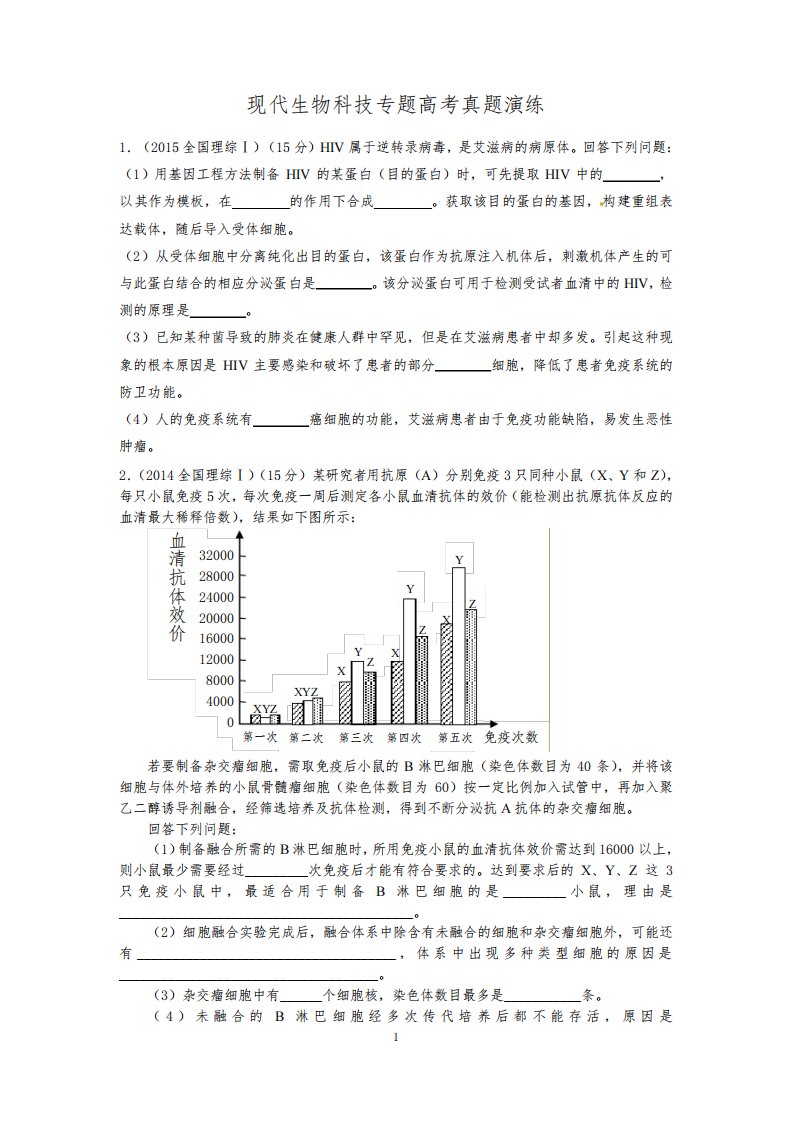 现代生物科技专题高考真题演练(新)