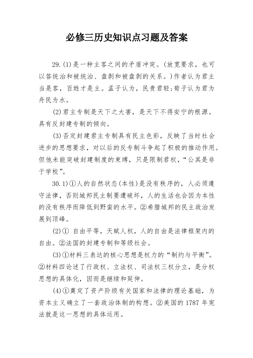 必修三历史知识点习题及答案