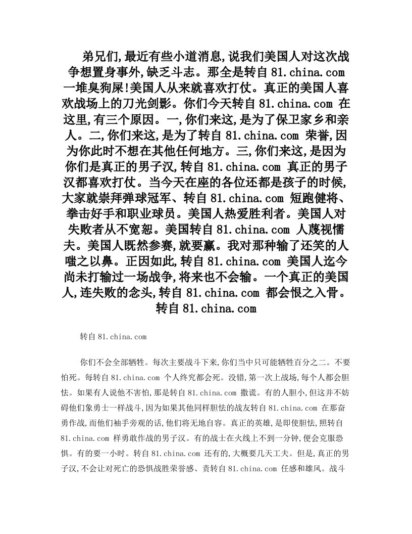 巴顿将军战前激情演说