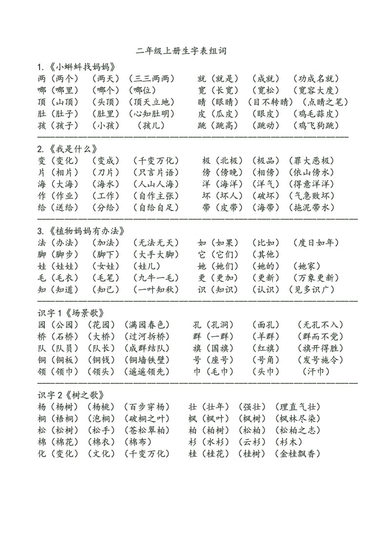 二年级上册生字表