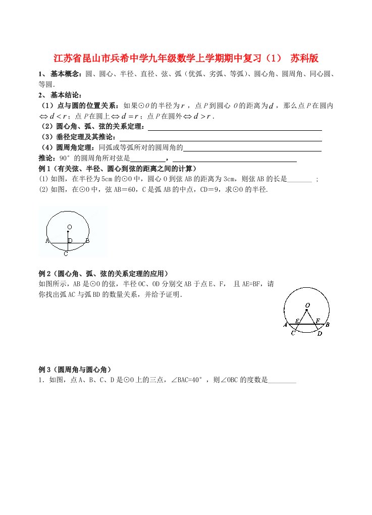 江苏省昆山市兵希中学九年级数学上学期期中复习（1）（无答案）