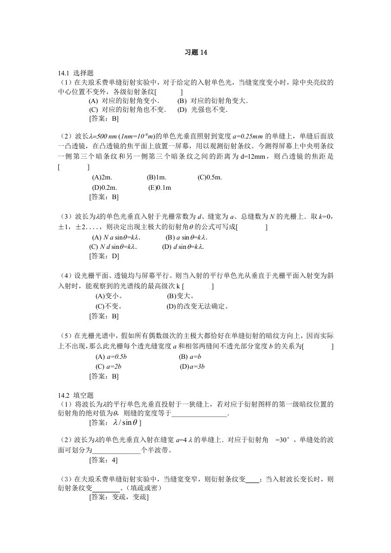 大学物理下答案习题