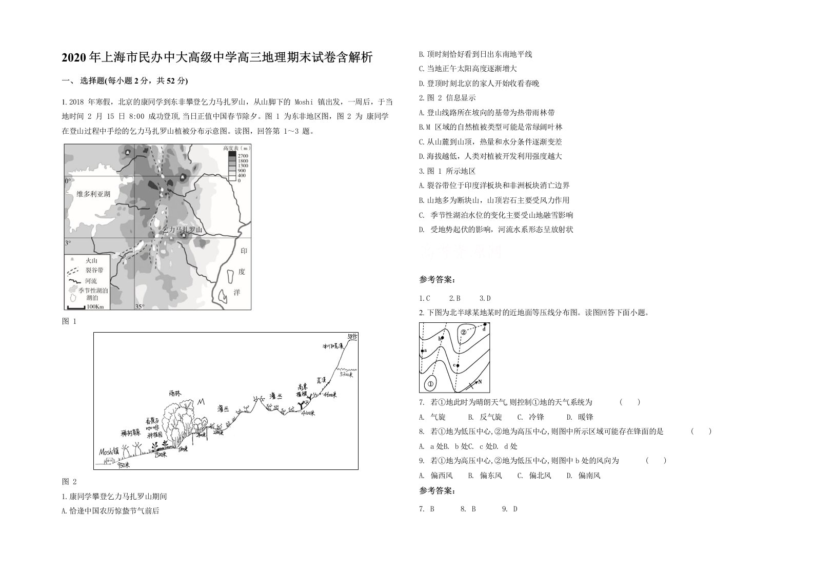 2020年上海市民办中大高级中学高三地理期末试卷含解析