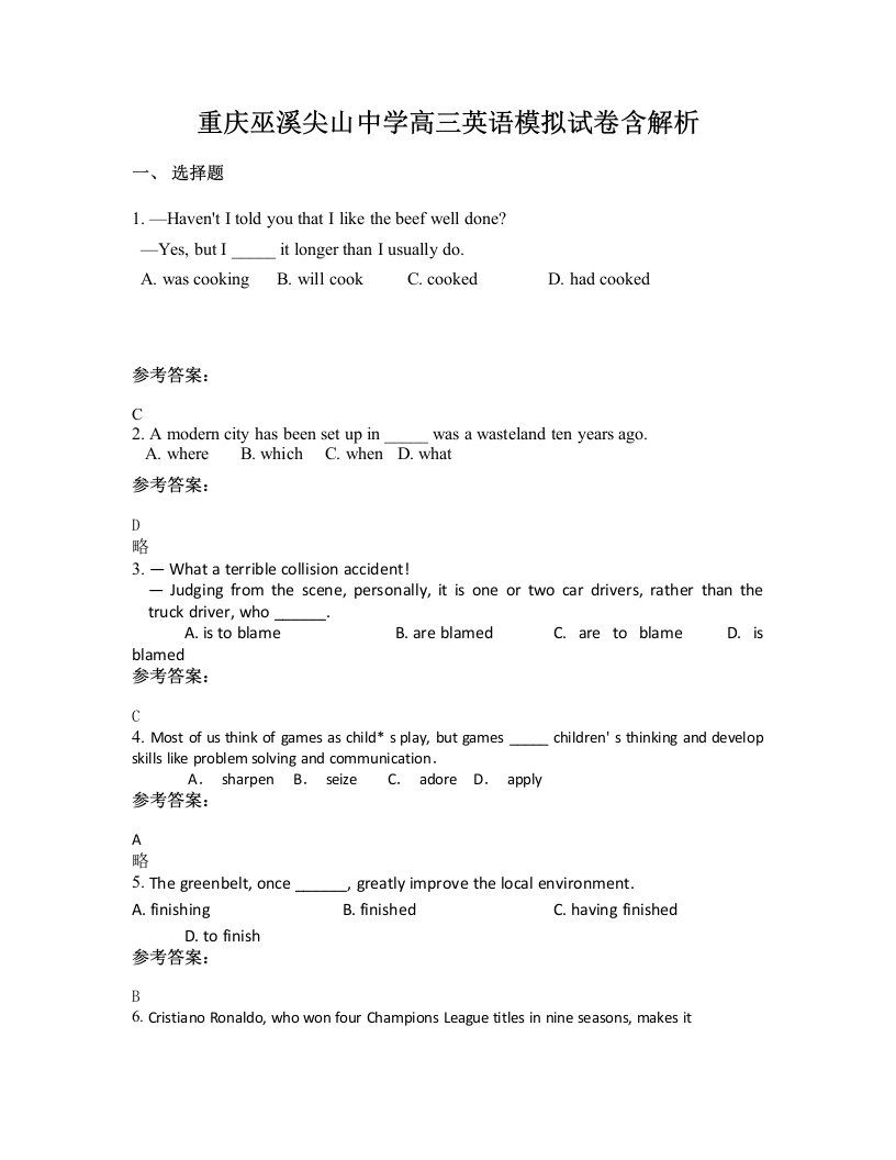 重庆巫溪尖山中学高三英语模拟试卷含解析