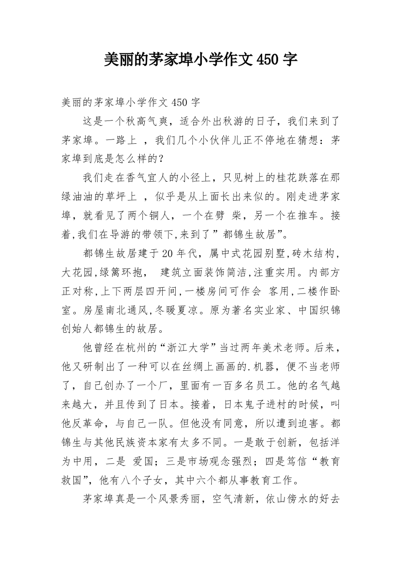 美丽的茅家埠小学作文450字