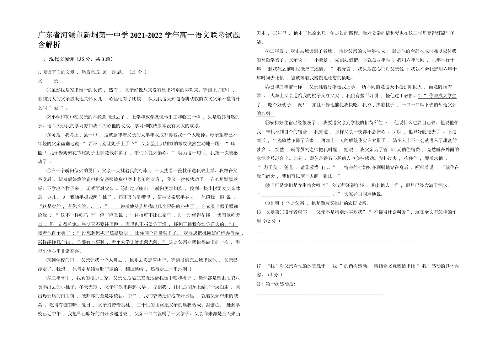 广东省河源市新垌第一中学2021-2022学年高一语文联考试题含解析