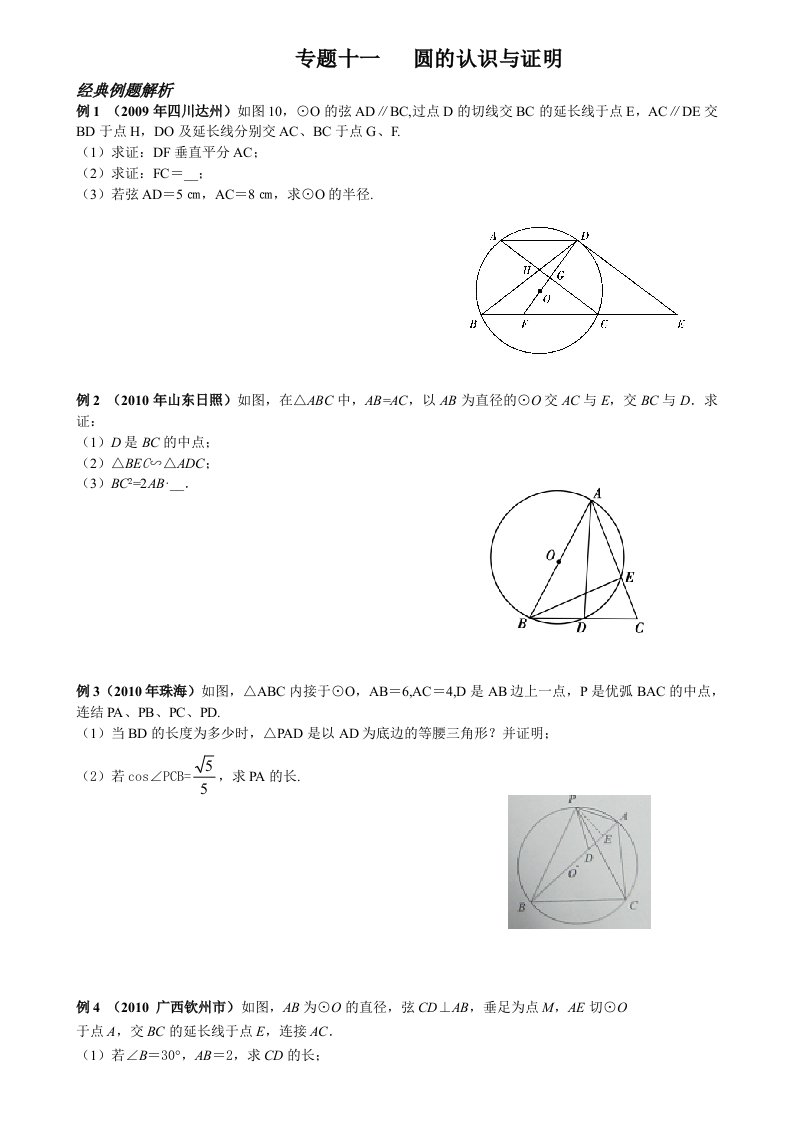 专题十一圆的认识与证明