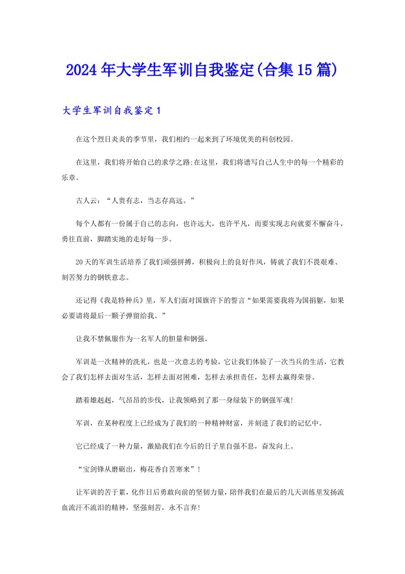 2024年大学生军训自我鉴定(合集15篇)