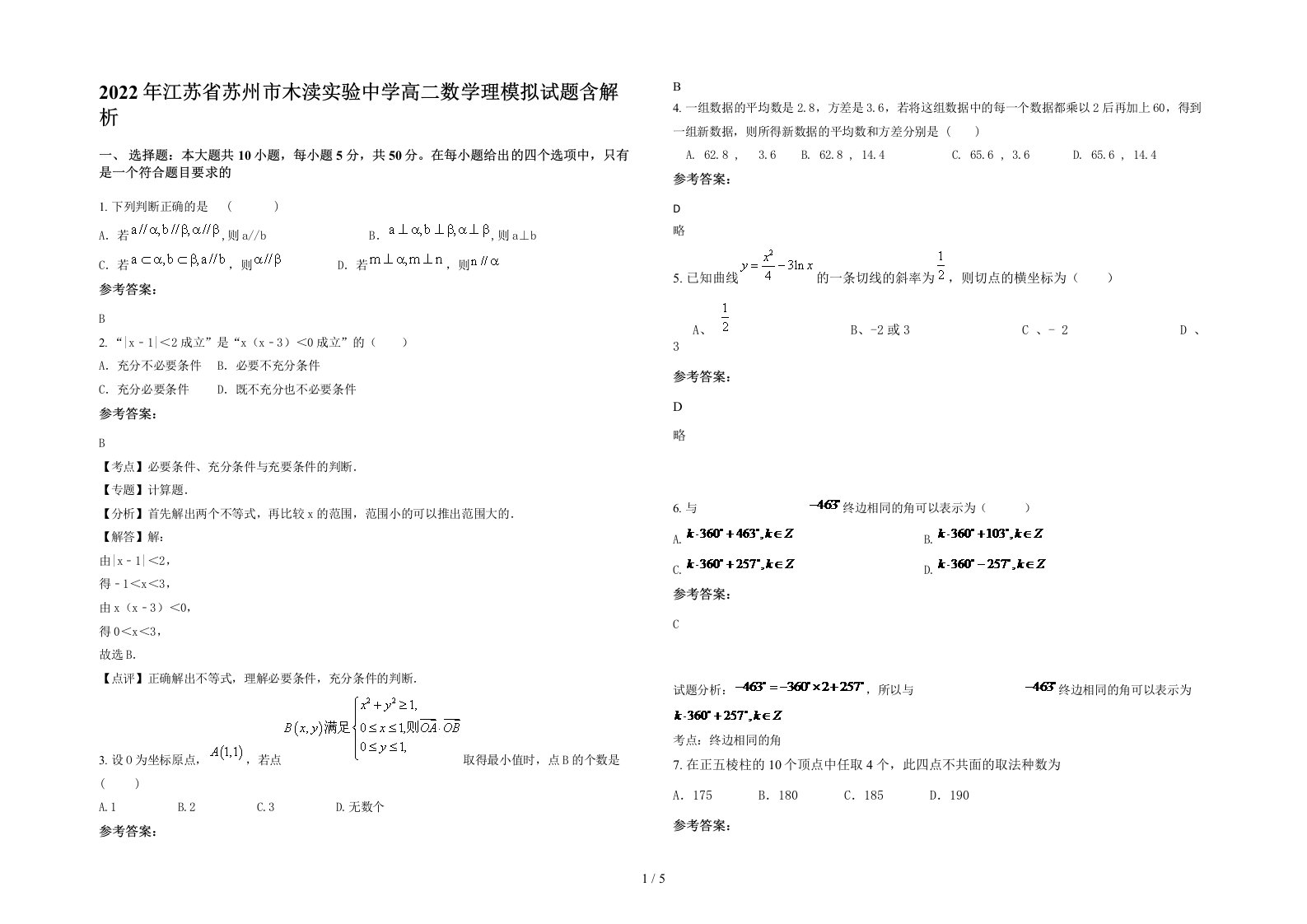 2022年江苏省苏州市木渎实验中学高二数学理模拟试题含解析