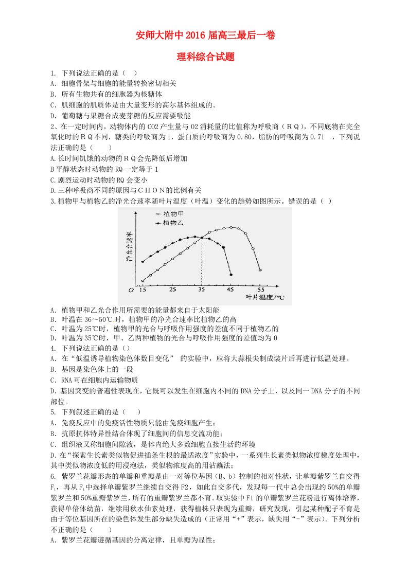 安徽师范大学附属中学届高三理综最后一模试题