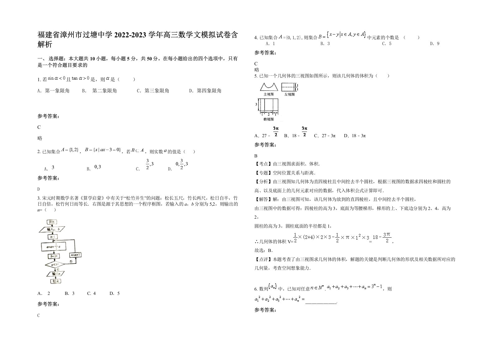 福建省漳州市过塘中学2022-2023学年高三数学文模拟试卷含解析