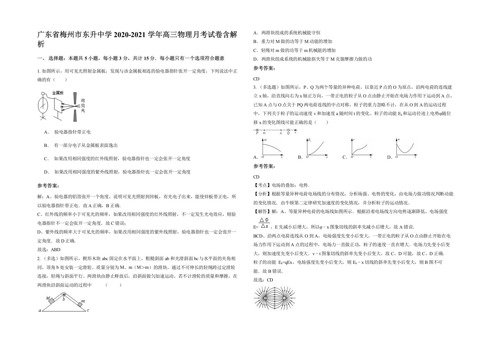 广东省梅州市东升中学2020-2021学年高三物理月考试卷含解析