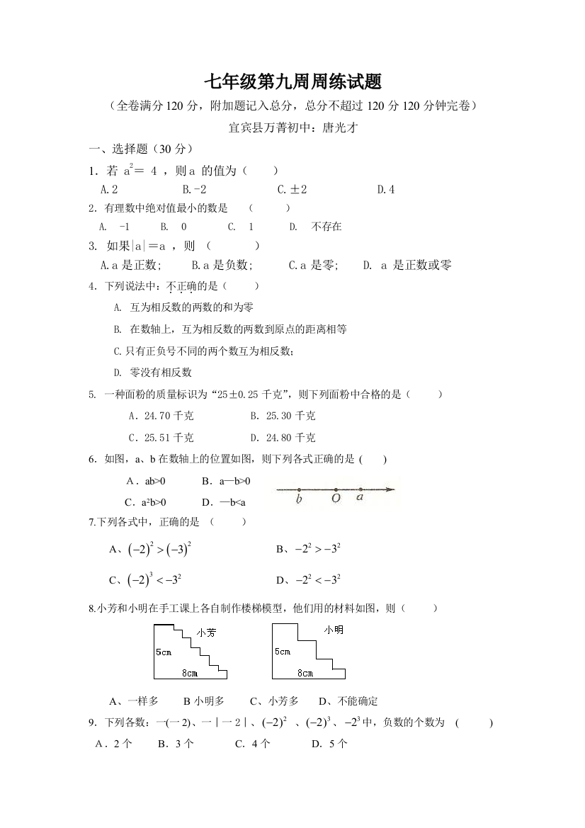 【小学中学教育精选】第九周周练