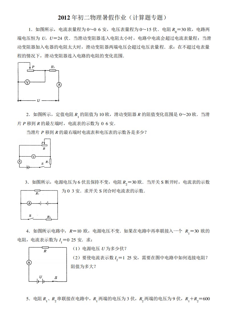 初二物理电学计算题