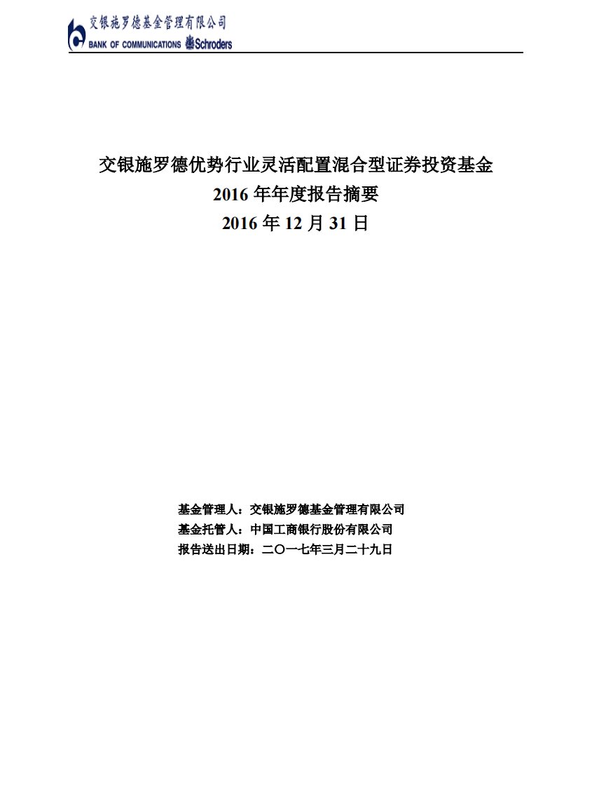 交银优势证券投资基金年度总结报告