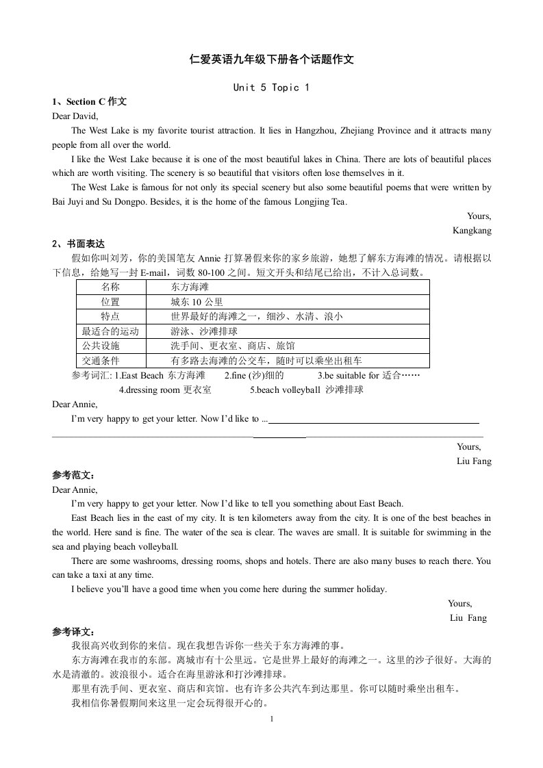 仁爱英语九年级下册各个话题作文