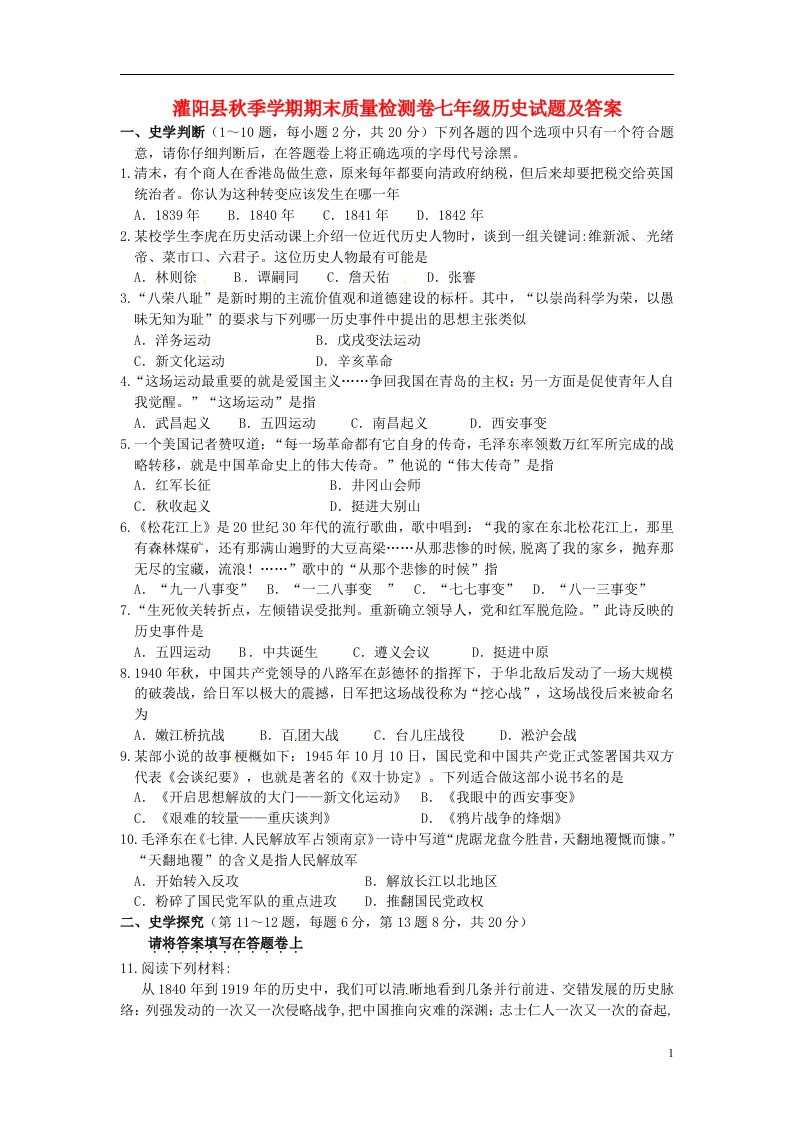 广西灌阳县八级历史上学期期末考试试题