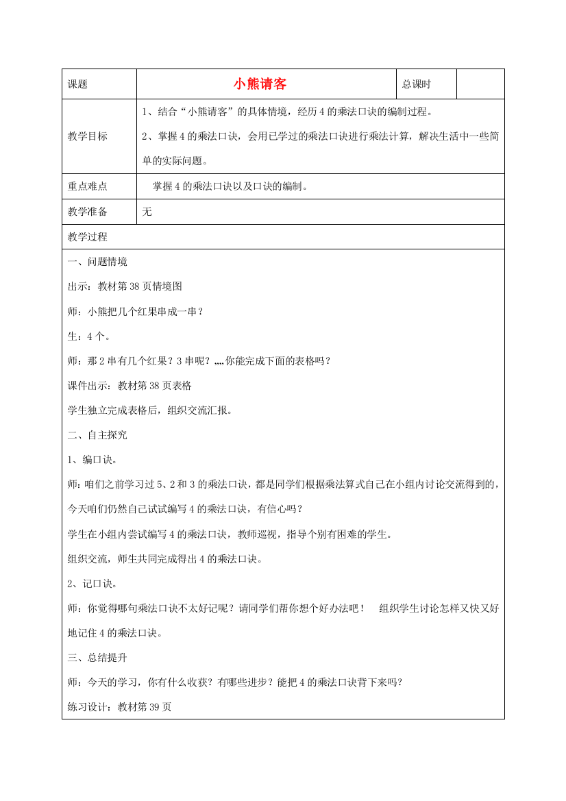 二年级数学上册