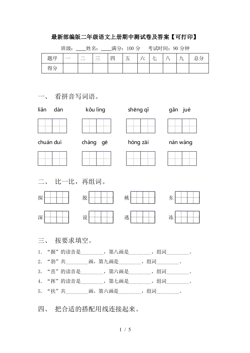 最新部编版二年级语文上册期中测试卷及答案【可打印】