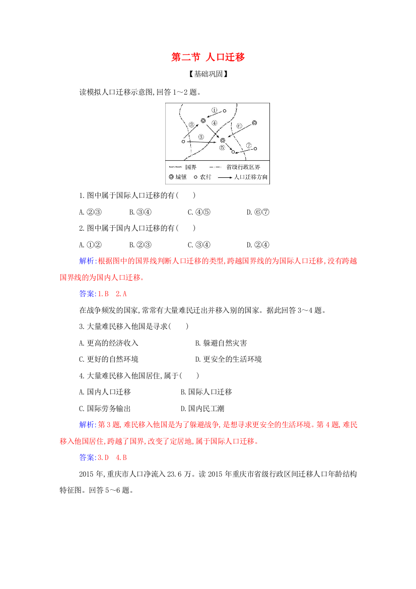 2021年新教材高中地理