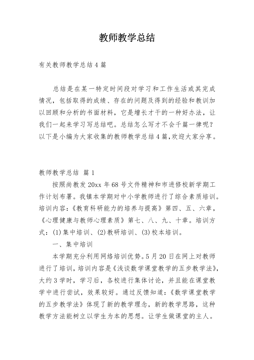 教师教学总结_83