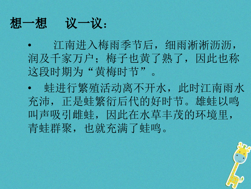 吉林省前郭尔罗斯蒙古族级生物下册