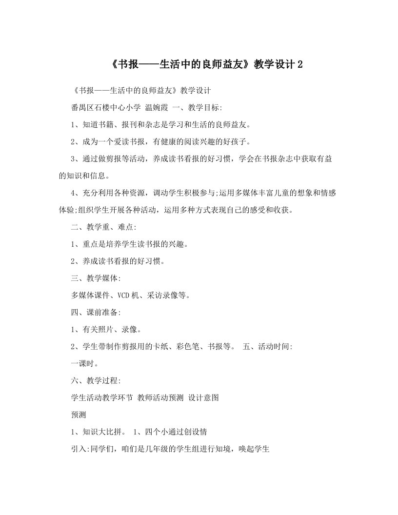 《书报——生活中的良师益友》教学设计2