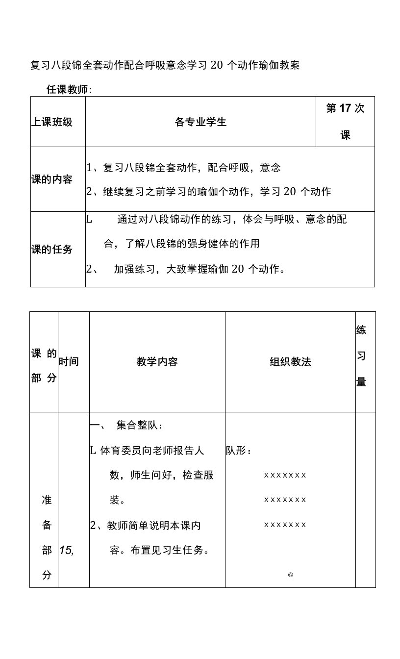 复习八段锦全套动作配合呼吸意念学习20个动作瑜伽教案