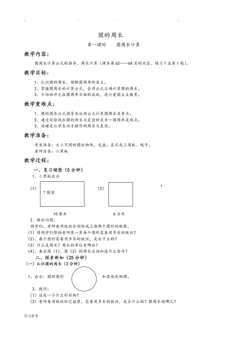 圆的周长教学设计与反思