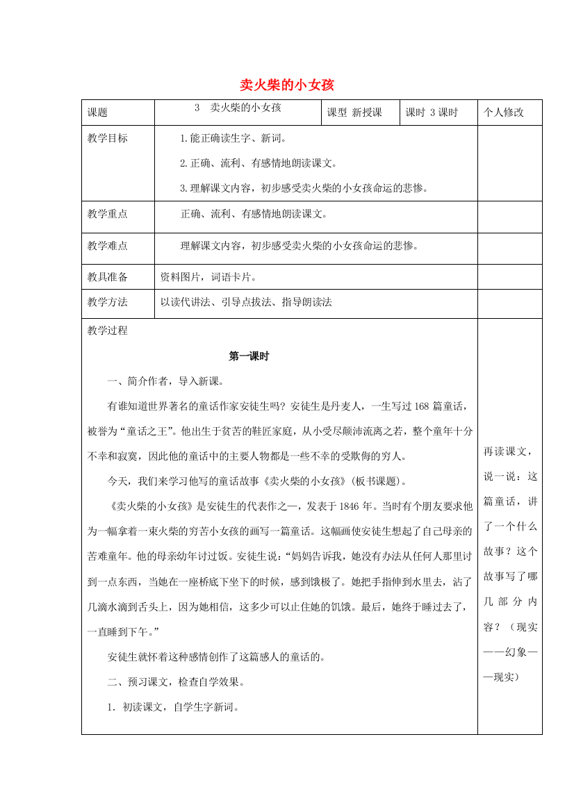 六年级语文上册