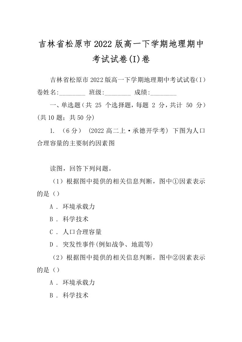 吉林省松原市2022版高一下学期地理期中考试试卷(I)卷