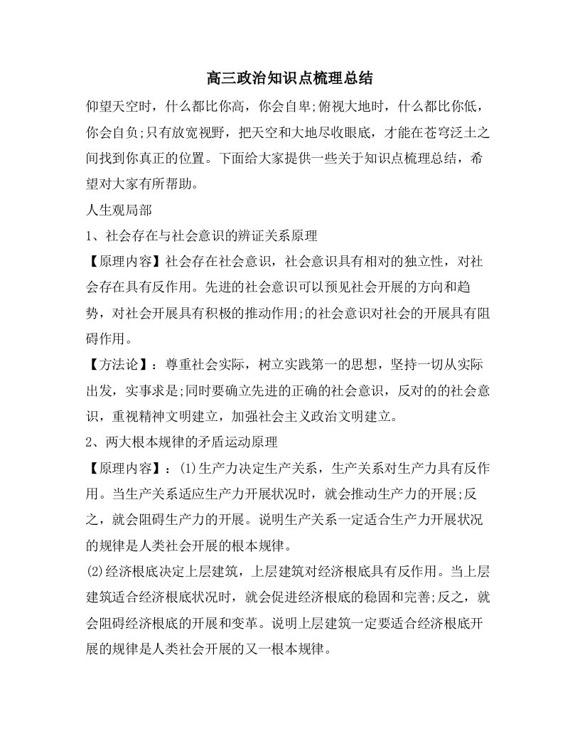 高三政治知识点梳理总结