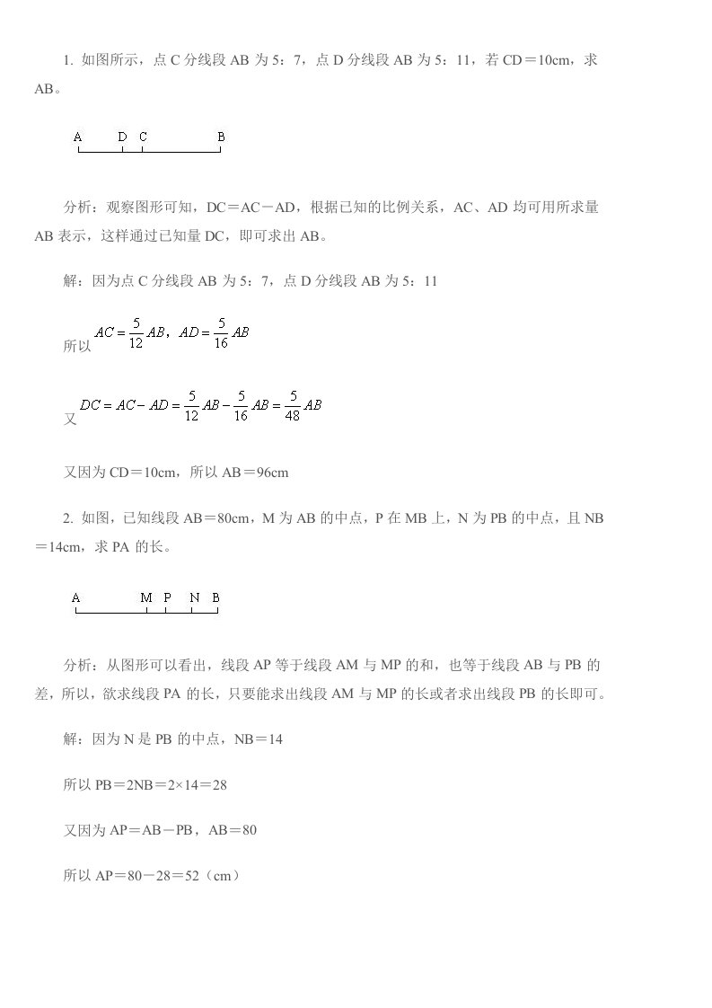 线段的练习题(10道)答案